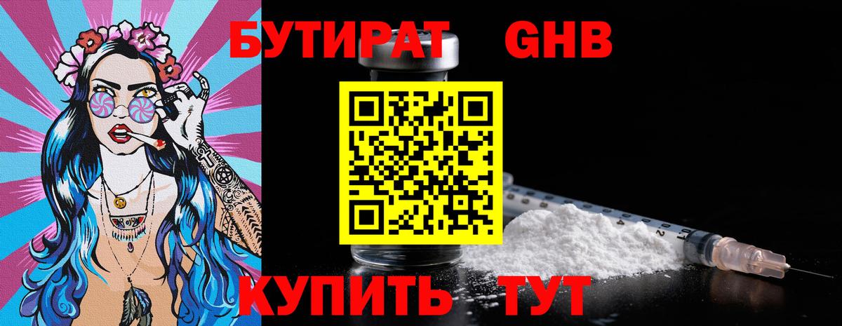 Бутират бутик  Вход с VPN  Белгород 