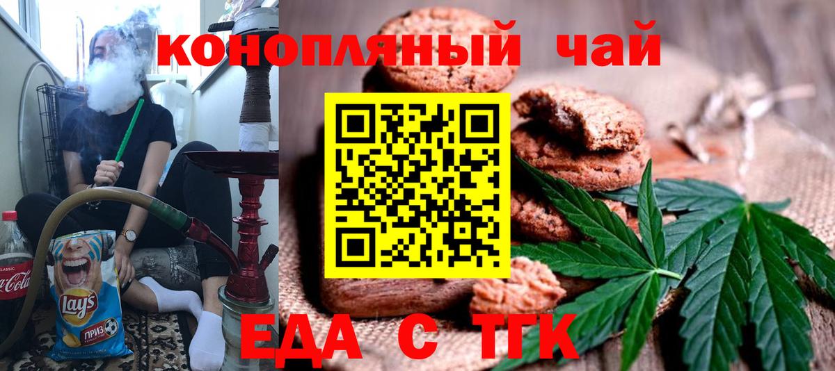 Печенье с ТГК марихуана  Вход с VPN  Белгород 