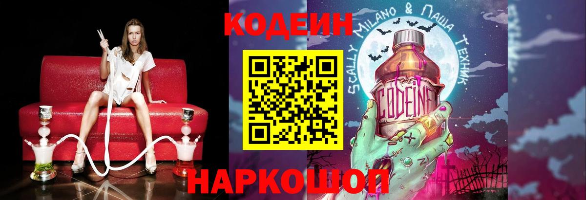 Кодеиновый сироп Lean Purple Drank Белгород