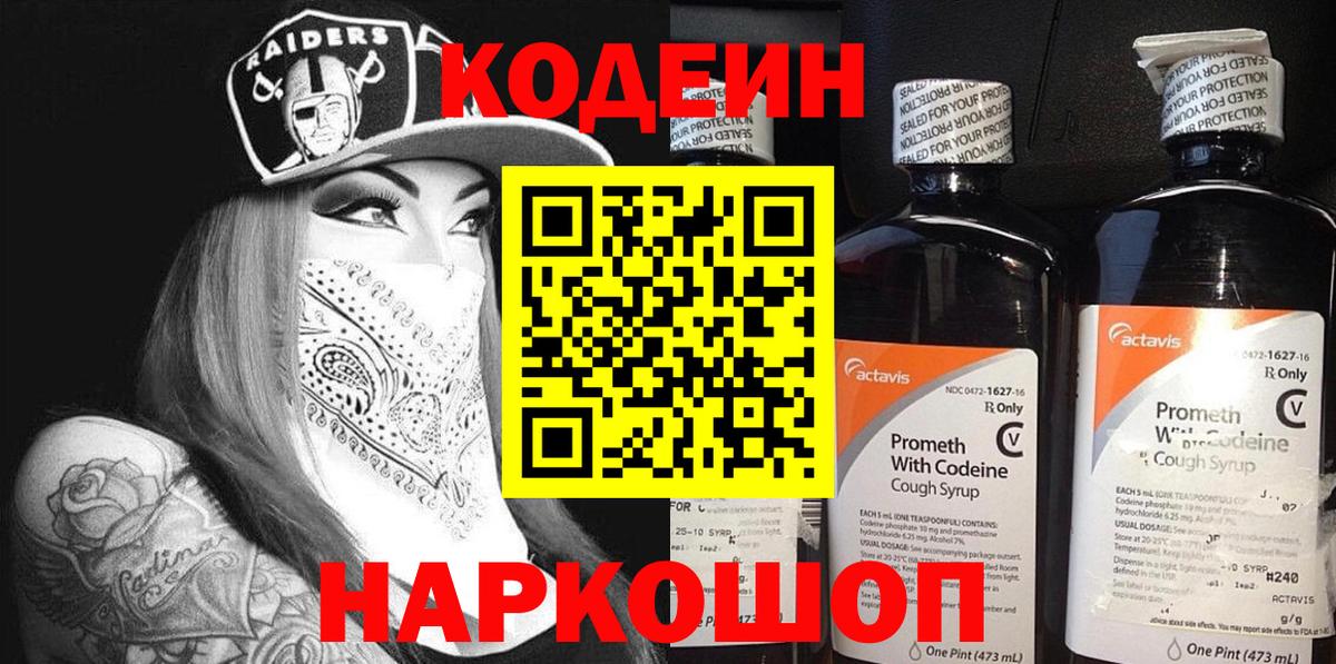 Белгород  Кодеиновый сироп Lean Purple Drank  Вход с VPN 