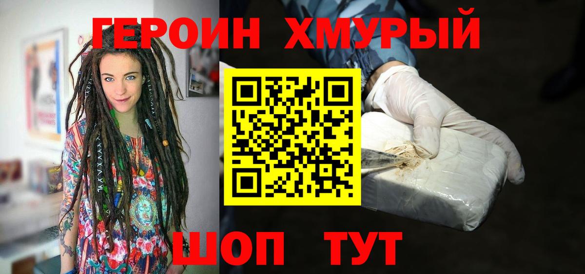 Белгород  ГЕРОИН герыч  Вход с VPN 
